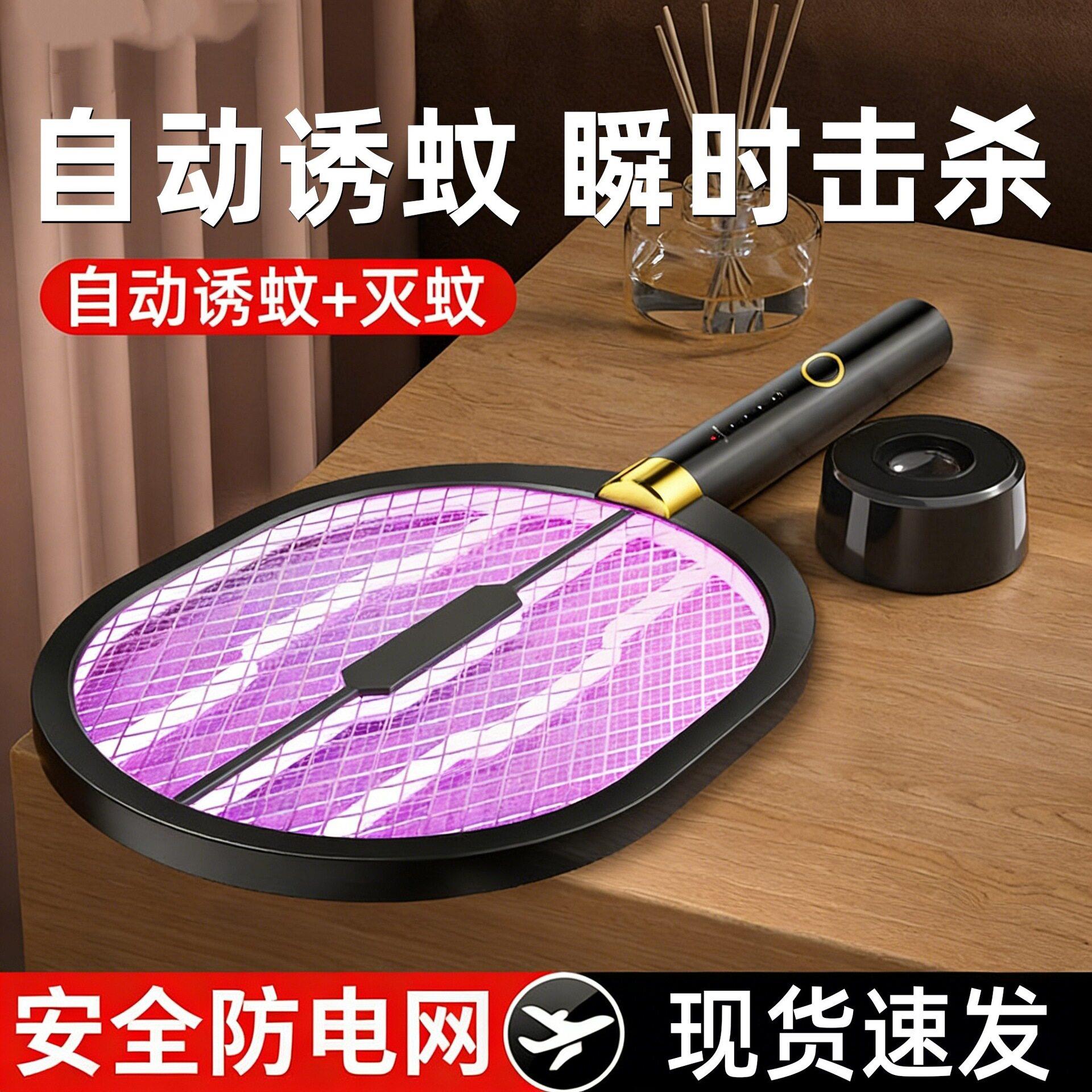 压电蚊拍自动诱蚊灭蚊灯二合一底座式无线快充家用充电式灭蚊器