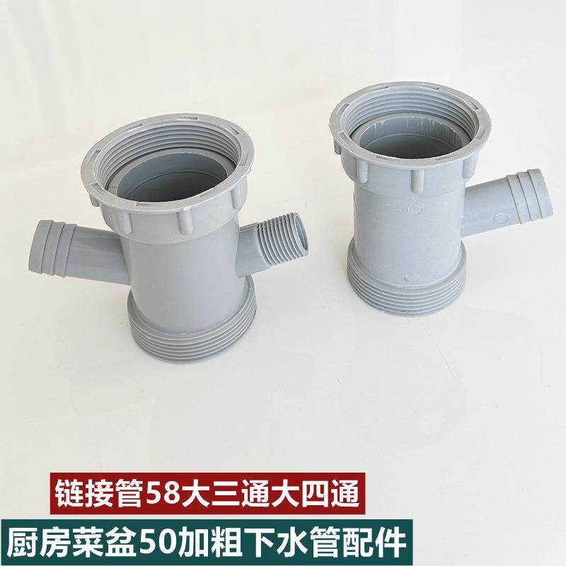 菜盆水槽下水管配件多用能大四通三通5658接口排水净水器洗碗接头