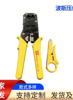 318波斯BS-D3268黄色手柄两用网线钳压线钳 双用网钳 网络端子钳