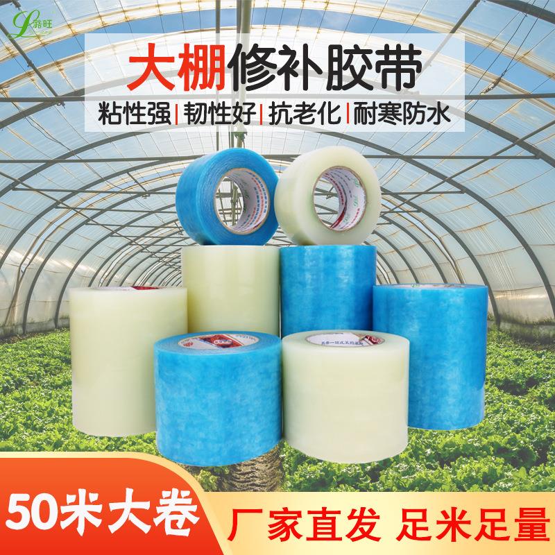加厚抗老化高粘大棚修补胶带大棚膜专用修复胶50米大卷补膜胶布