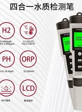 四合一富氢水质测试笔ph计测试仪酸度计测量仪检测仪ORP/TEMP仪器