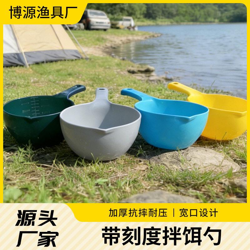 游玩拌饵勺钓鱼水瓢开饵桶开饵盆配套带刻度钓鱼用品开饵舀子加厚