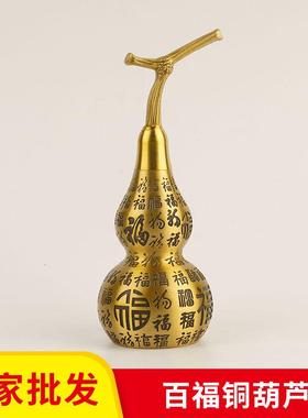 厂家铜葫芦摆件开盖铜葫芦百福葫芦家居装饰葫芦