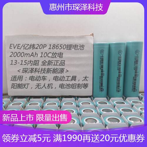 亿纬1865020P2000mAh3.7V10c放电30A电动工具动力电池锂电倍率