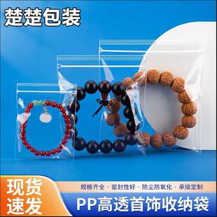 pp袋高透明自封袋防尘氧化收纳包装袋首饰珠宝袋塑料包装袋印刷