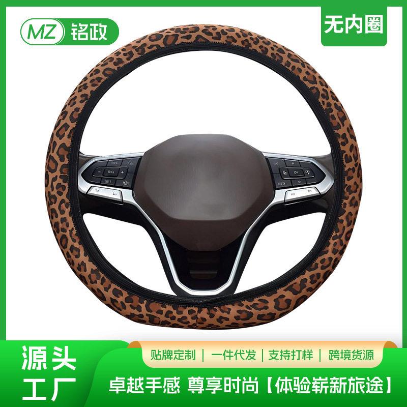 无内圈松紧带方向盘套跨境厂家汽车方向盘套弹力豹纹麂皮绒把套