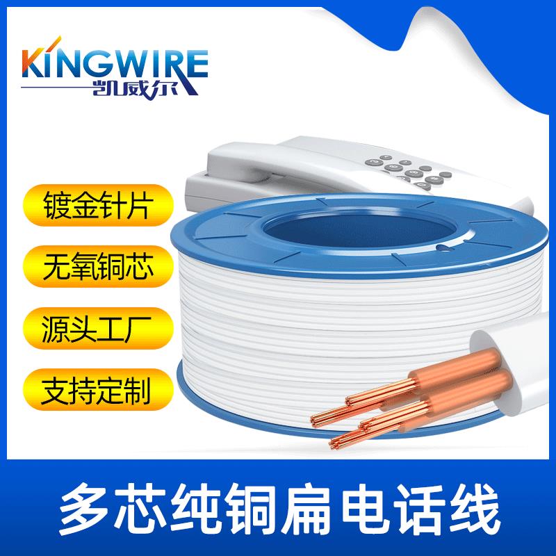 厂家多芯纯铜扁平电话线 适用rj11网络接口交换机家用电话线