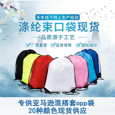 210d涤纶束口袋现货运动收纳抽绳袋马拉松赛事包彩色束口袋定做