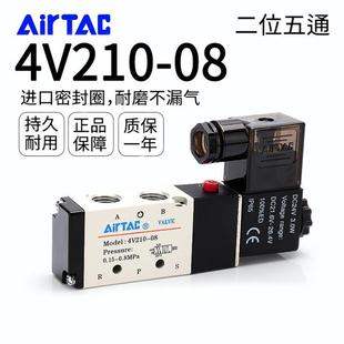 AIRTAC电磁阀4V210 15亚德客气路换向阀220V 08五通阀4V310 4V410