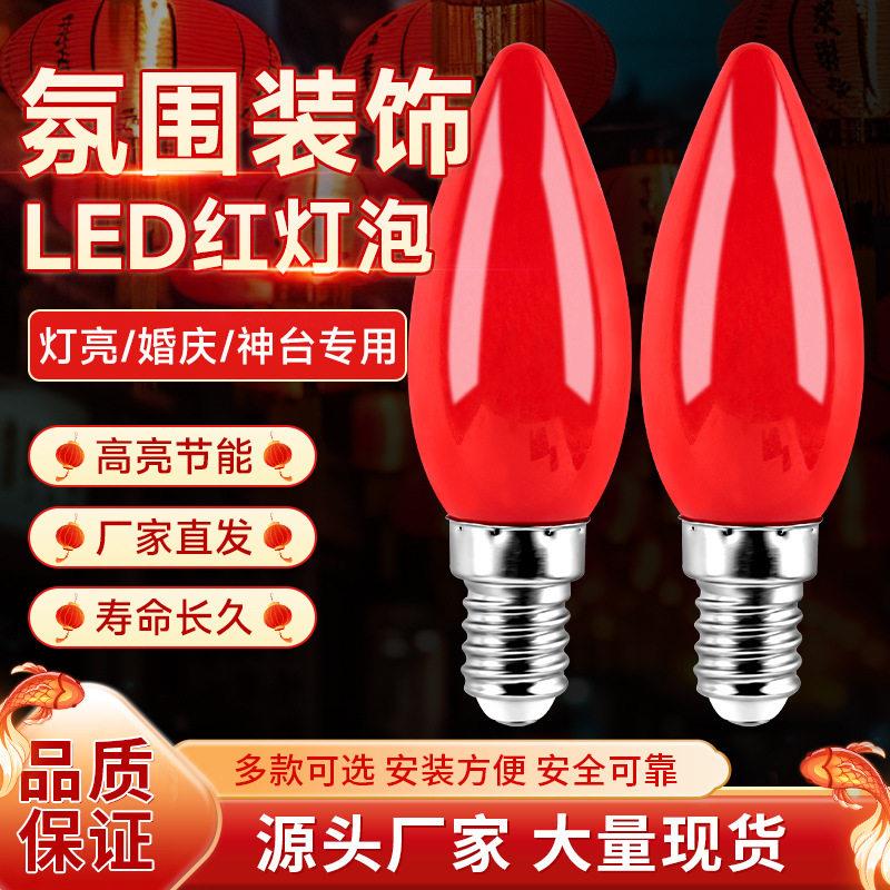 led蜡烛灯泡财神佛灯神台供灯红色尖泡e12螺纹e14小螺口莲花财神