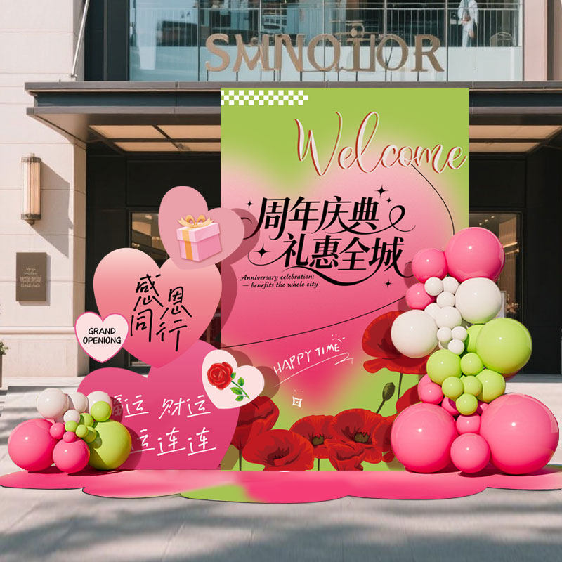 商场门店周年庆场景布置氛围kt板美容院化妆品活动气球迎宾背景墙