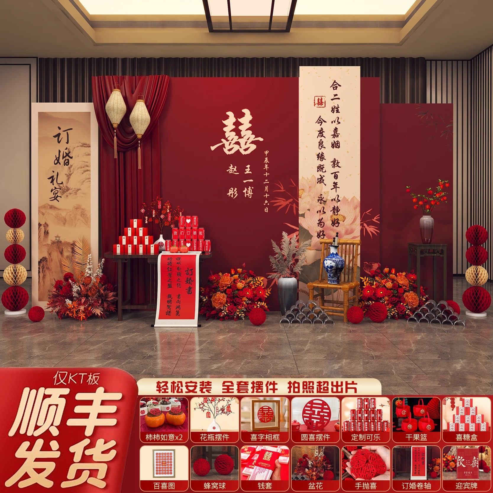新中式订婚宴布置全套装饰场景摆件台高级氛围定制kt板背景墙道具,节庆用品/礼品,婚宴背景墙,淘宝优惠券,粉丝福利购,淘宝优惠卷