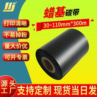 打印机标签纸碳带铜板纸色带热转印碳带 蜡基碳带厂家直供条码