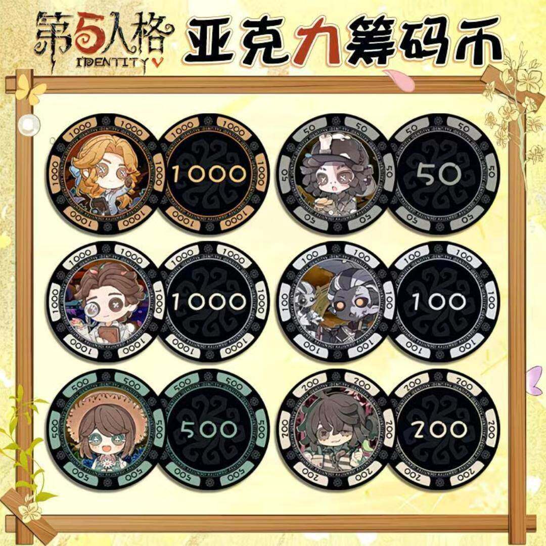 第五人格Q版压克力筹码币 小女孩红蝶作曲家二次元游戏周边纪念币