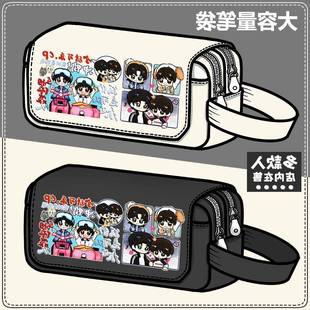 归棹全糖可乐CP周边笔袋张康乐马柏全同人谷子大容量铅笔盒文具盒