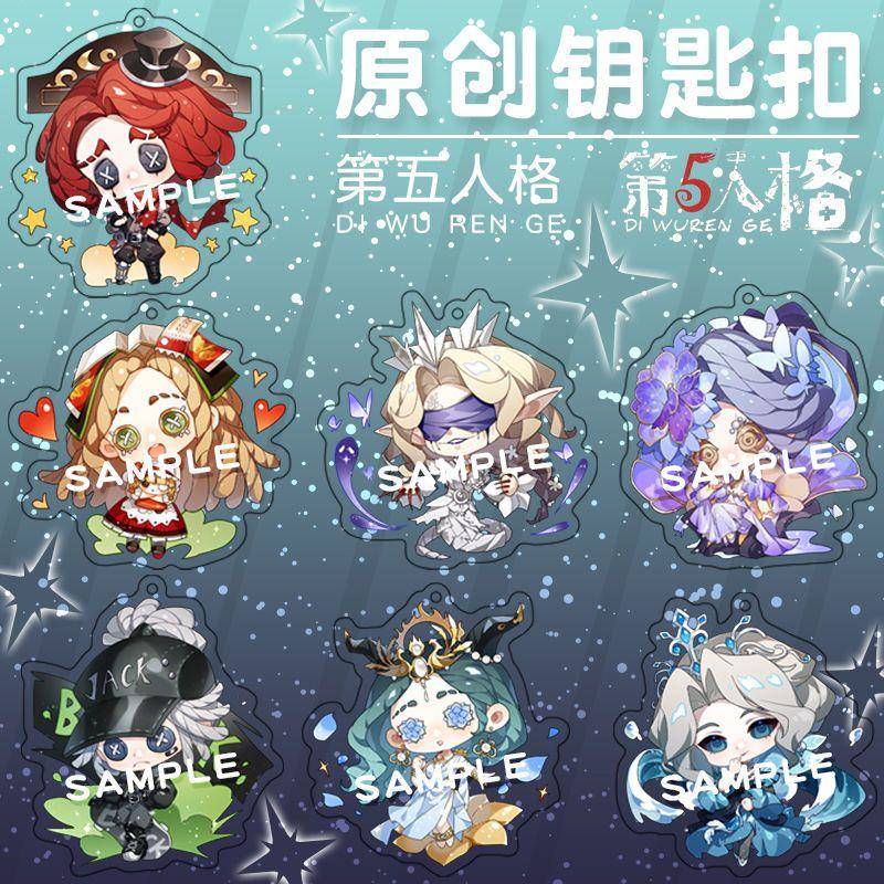 新款同人第五人格夹层钥匙扣纸皇后裘克惊鸿年岁夜潮动漫周边