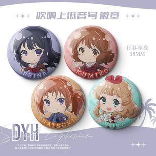 动漫吹响吧上低音号高坂玲奈尾前久美子周边徽章吧唧谷子礼物胸针