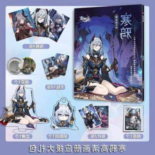 星穹铁道寒鸦周边画册集海报照片立牌钥匙扣明信片小卡徽章礼盒