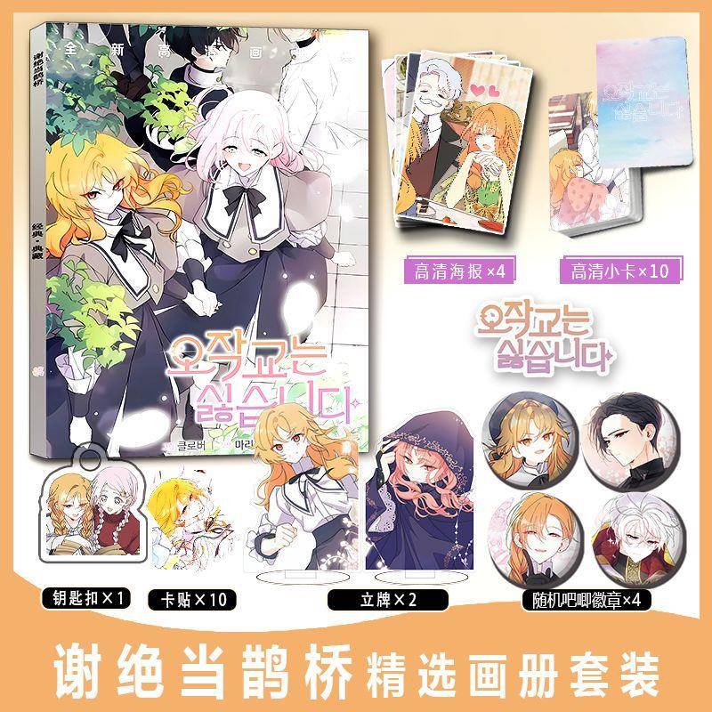 谢绝当鹊桥写真集大礼包吧唧立牌画册施莱娜韦斯特漫画书同款照片