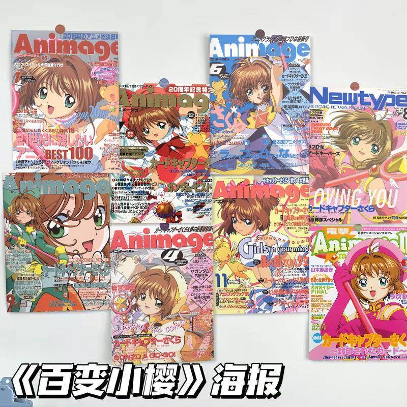 魔卡少女樱百变小樱周边二次元贴纸日本动漫少女海报装饰墙贴画