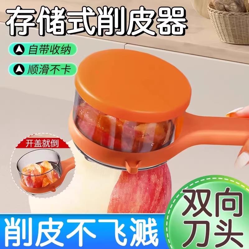 多功能削皮刀可视储存厨房家用苹 果芦笋梨自带收纳仓削皮器刮皮