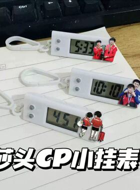 莎头CP小挂表王楚钦孙颖莎电子表学生考试静音计时背包挂件装饰