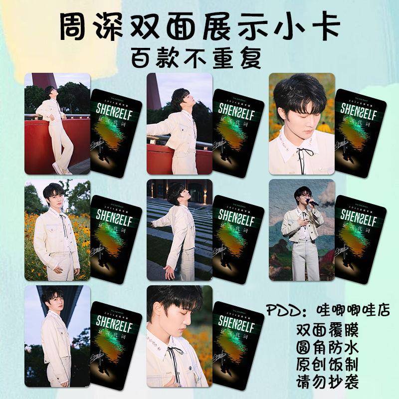 周深小卡新专辑反深代词周边同款高清签名照双面防水圆角lomo卡