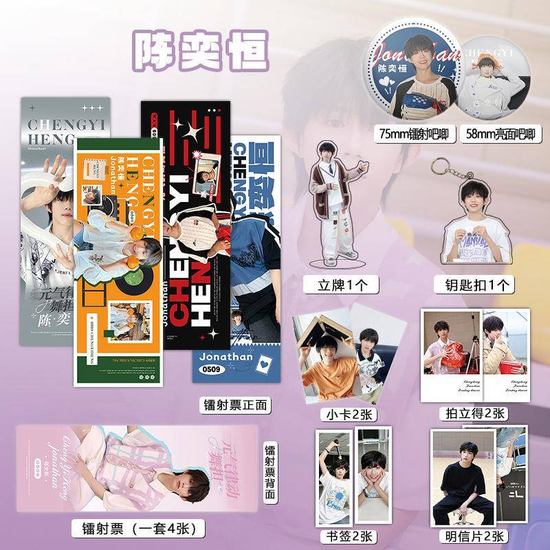 陈奕恒周边十六件套镭射票吧唧徽章钥匙扣立牌小卡拍立得TF四代