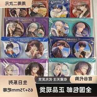 光与夜之恋生日全年吧唧官谷徽章萧逸陆沉齐司礼查理苏夏鸣星周边