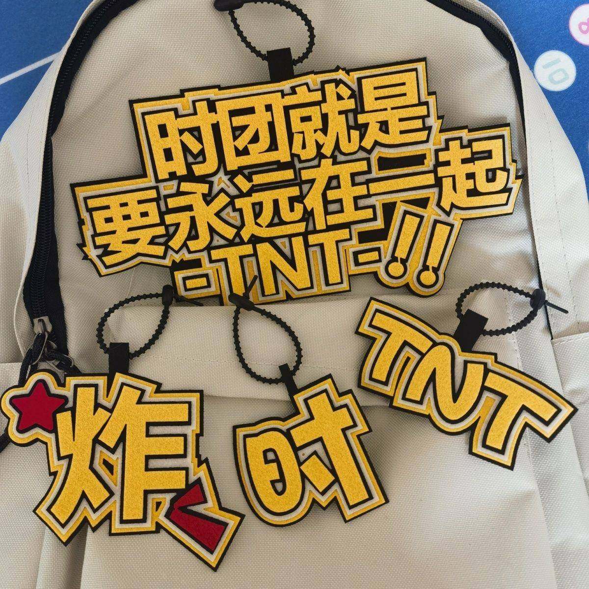 新款TNT时代少年团不织布挂件周边爱豆应援文字百搭挂饰书包包包
