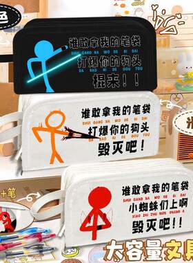 AB柴动画师五色组游戏火柴人表情包学生笔袋多功能耐脏铅笔盒学生
