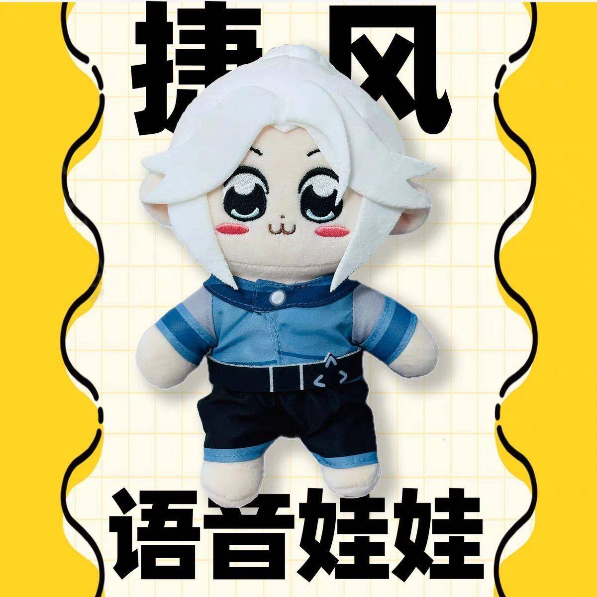 无畏契约周边捷风提语音玩偶棉花娃娃瓦罗兰特