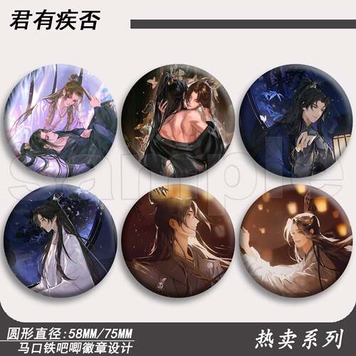 君有疾否吧唧周边徽章马口铁胸针痛包挂件礼品个性胸牌二次元卡通