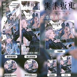 重返未来1999周边37&维尔汀镭射票双闪徽章钥匙扣小卡明信片收藏