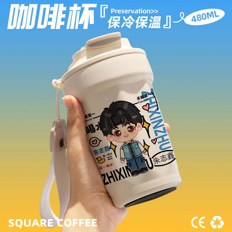 TF家族朱志鑫Q版咖啡杯随行杯随手保温杯直饮口316不锈钢礼物