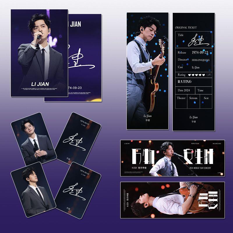 李健五件套万物安生时巡回演唱会应援满天星手幅小卡片明信片票根