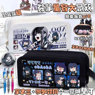 Ado歌手新款周边痛包笔袋学生校园百搭文具盒铅笔盒耐脏便捷礼物