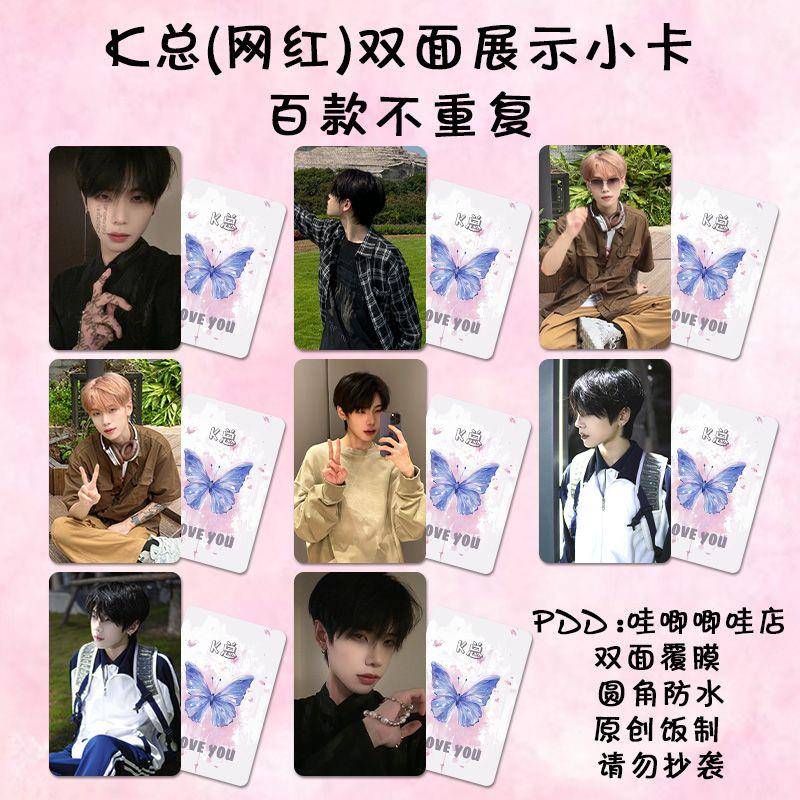 网红K总小卡周边帅气高颜值照片双面防水lomo自印拍立得生日礼物