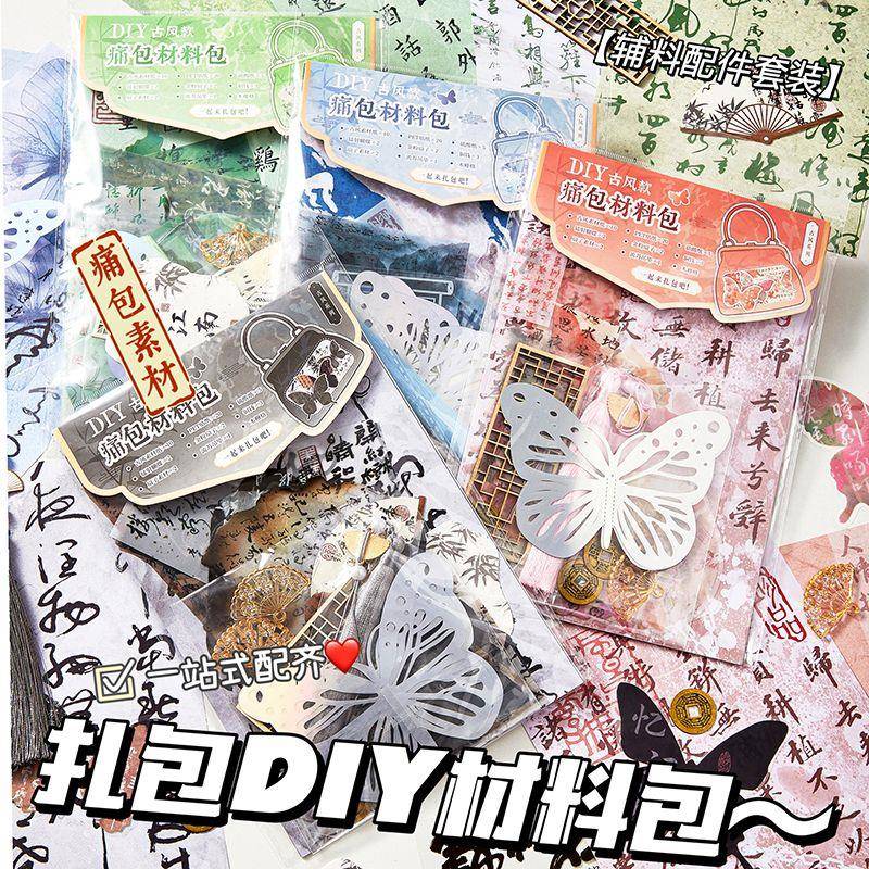 痛包diy材料国风素材包 古风高颜值扎包配件基础款手工制作装饰