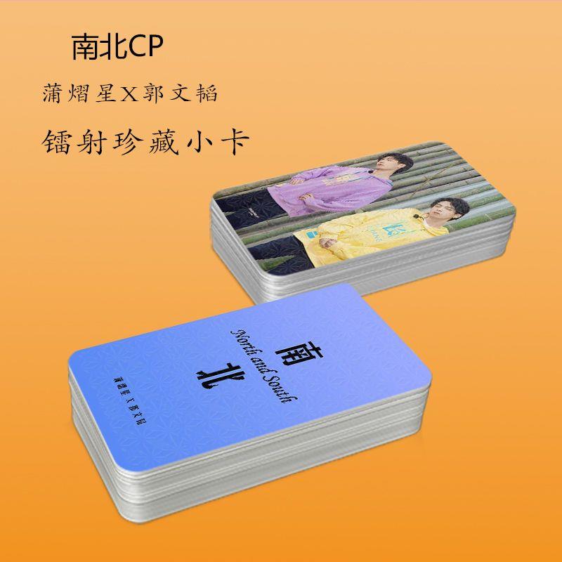 【南北CP】蒲熠星X郭文韬双面镭射小卡同款周边DIY应援定制方卡片