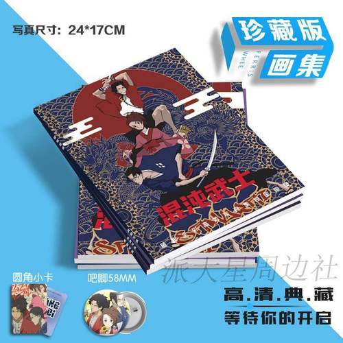 混沌武士写真集画册收藏明信片二次元lomo圆角高清小卡吧唧徽章