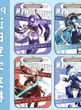 游戏流浪者万叶芙卡洛斯周边夹板写字垫板宵宫钟离学生文具画画用