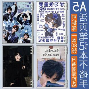 可爱王俊凯话剧周边笔记本子A5活页本不硌手作业本草稿本日记本