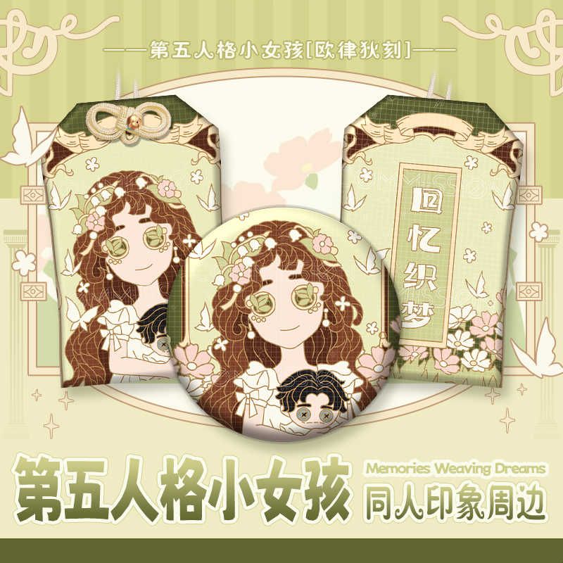 漫娘 第五人格游戏小女孩[欧律狄刻]徽章吧唧织绣御守同人周边图片