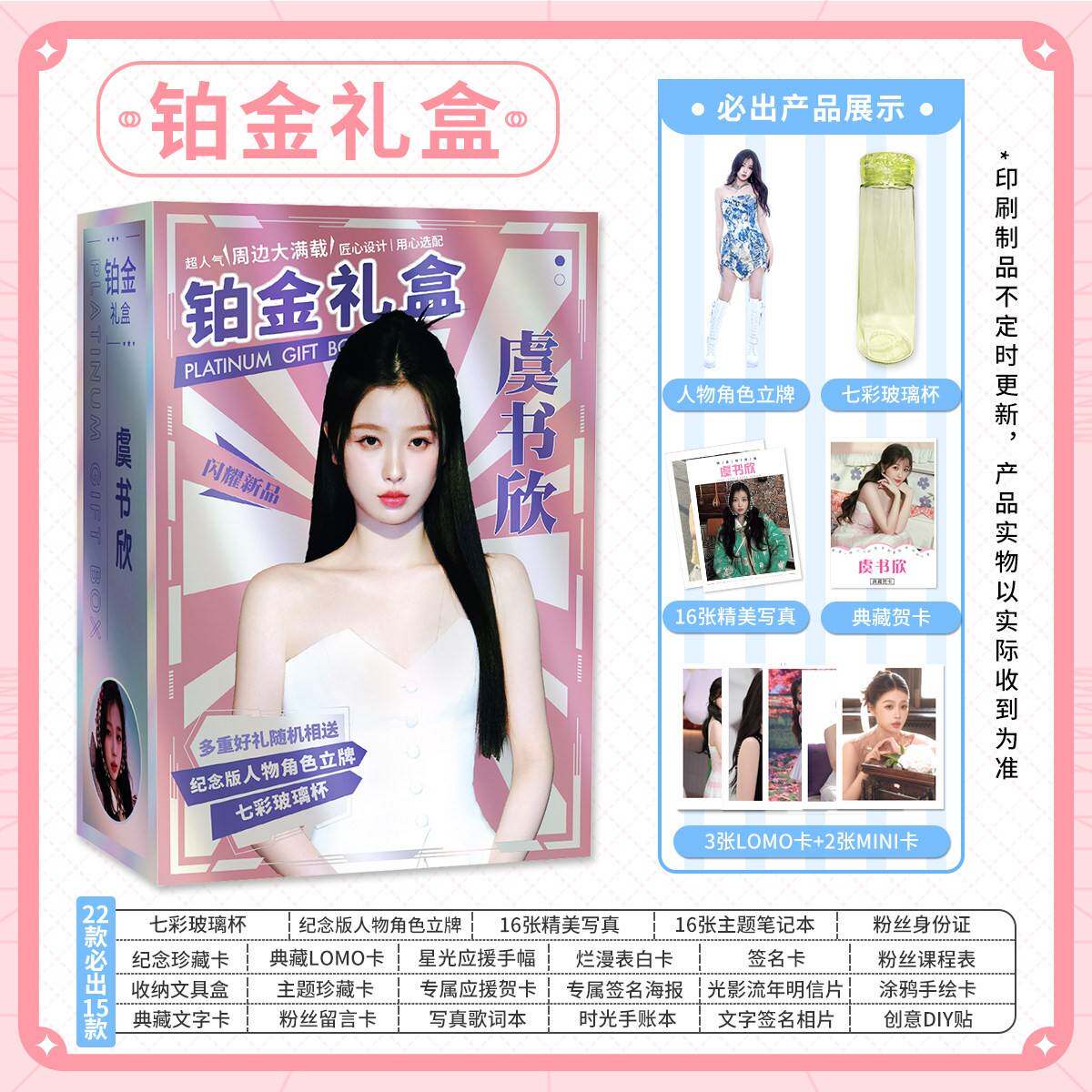 虞书欣精美水杯人物立牌海报明信片贺卡书签贴纸生日铂金礼盒礼物