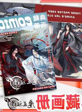 魔道祖师高清画册写真集64P同人精美礼品纪念珍藏韩风小卡