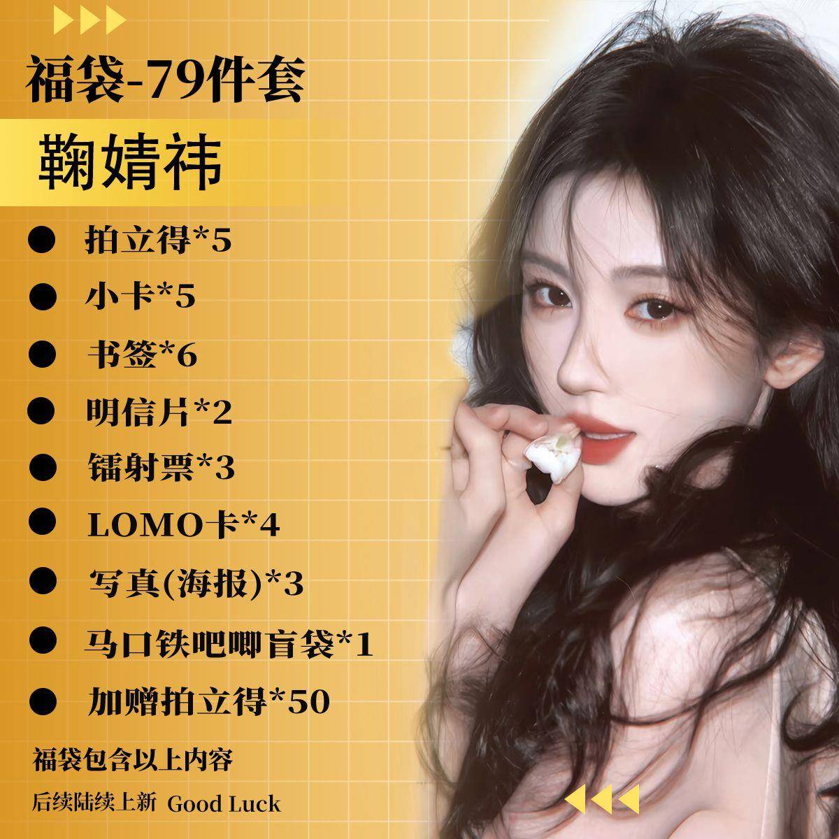 新鞠婧祎周边福袋盲盒明星同款镭射小卡片明信片拍立得吧唧徽章海