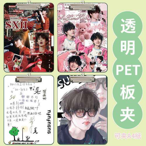 a4亚克力文件夹TOP登陆少年苏新皓周边书写夹板学生资料试卷板夹