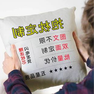 任何图片定制抱枕炼接生日礼物毕业礼物闺蜜好友企业订购量大从优