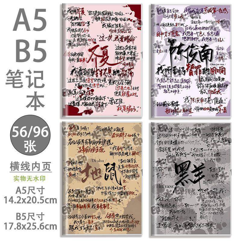 新款十日终焉齐夏陈俊南B5学生笔记本A5胶套本作业抄写本同人周边